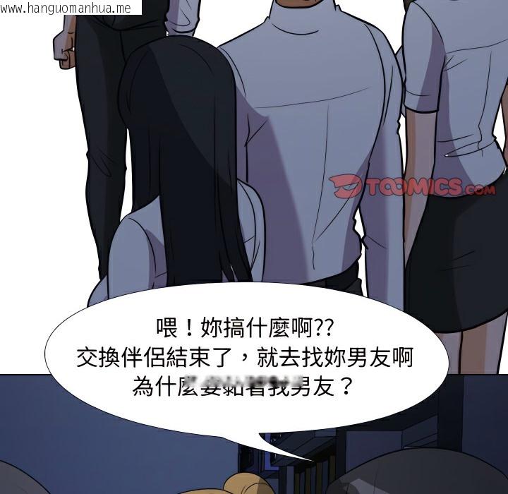 韩国漫画同事换换爱韩漫_同事换换爱-第74话在线免费阅读-韩国漫画-第2张图片