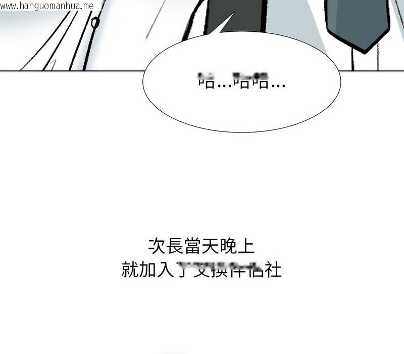 韩国漫画同事换换爱韩漫_同事换换爱-第167话在线免费阅读-韩国漫画-第98张图片