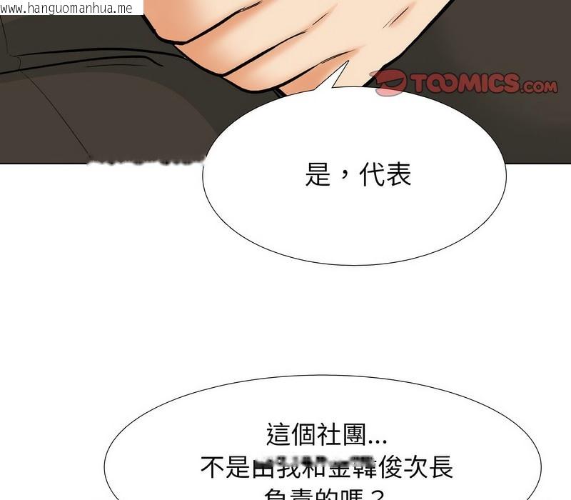 韩国漫画同事换换爱韩漫_同事换换爱-第155话在线免费阅读-韩国漫画-第37张图片