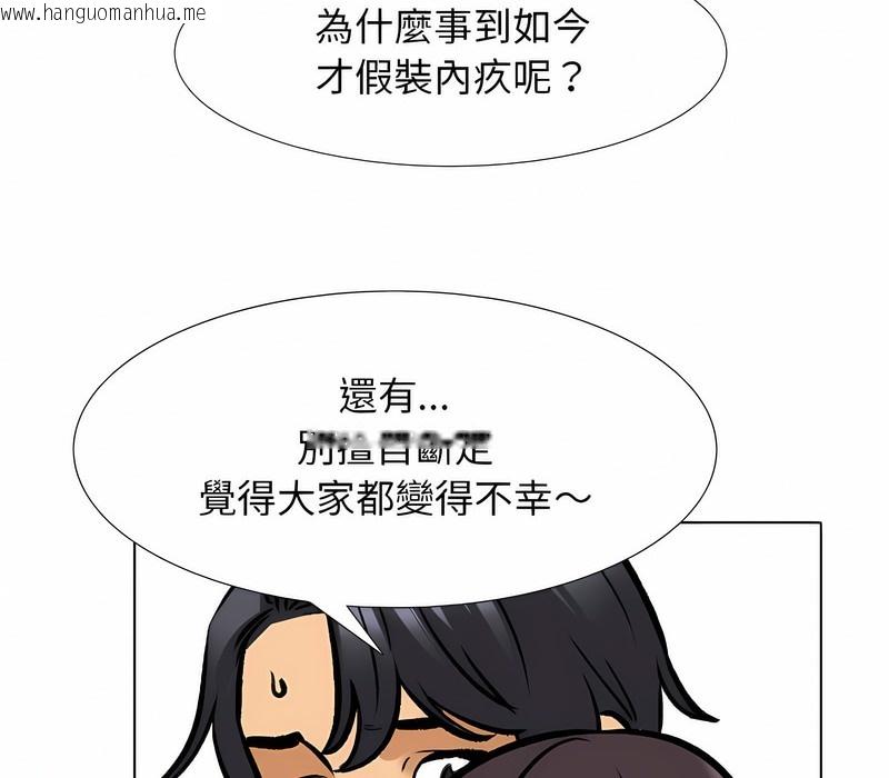 韩国漫画同事换换爱韩漫_同事换换爱-第152话在线免费阅读-韩国漫画-第104张图片