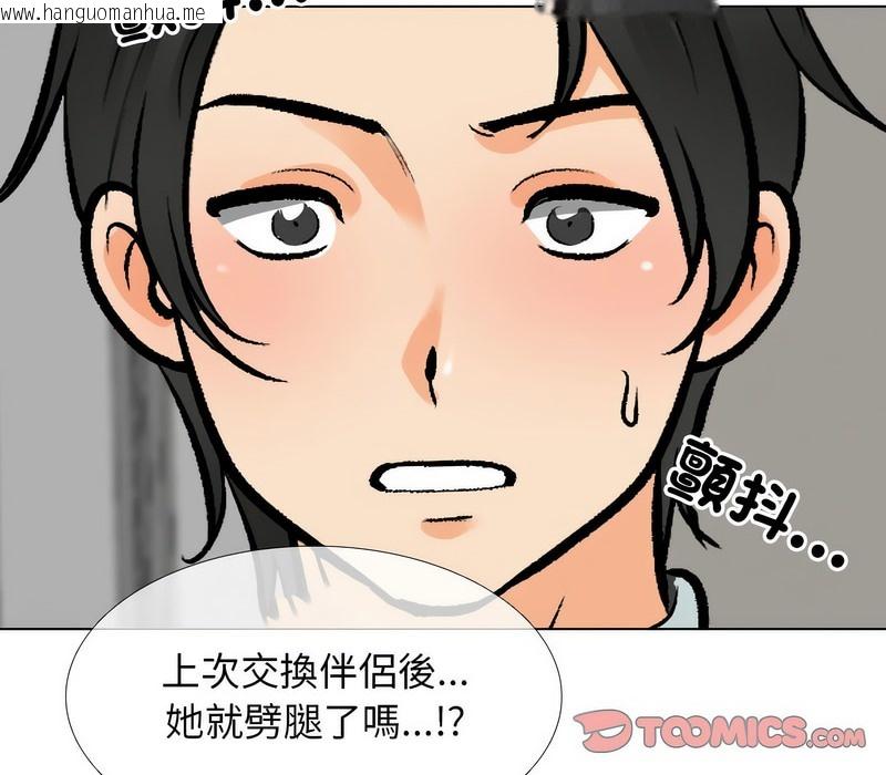 韩国漫画同事换换爱韩漫_同事换换爱-第171话在线免费阅读-韩国漫画-第21张图片