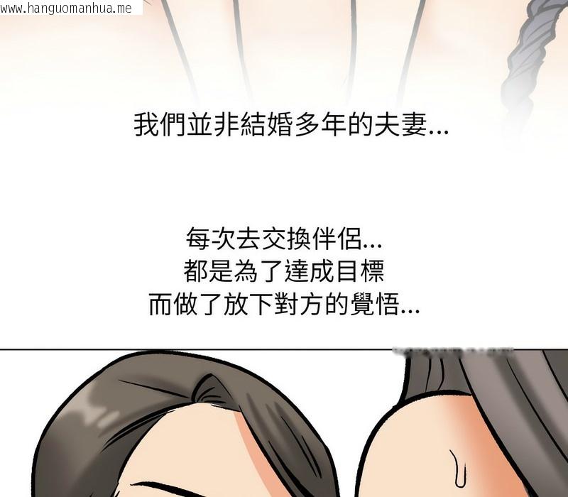 韩国漫画同事换换爱韩漫_同事换换爱-第169话在线免费阅读-韩国漫画-第69张图片