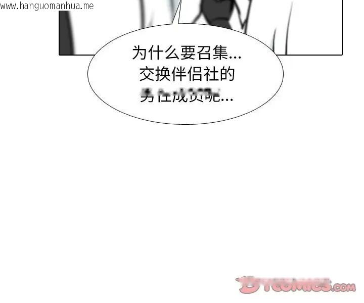 韩国漫画同事换换爱韩漫_同事换换爱-第180话在线免费阅读-韩国漫画-第45张图片