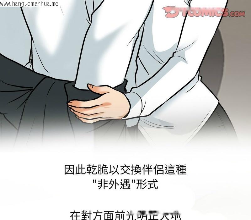 韩国漫画同事换换爱韩漫_同事换换爱-第168话在线免费阅读-韩国漫画-第36张图片