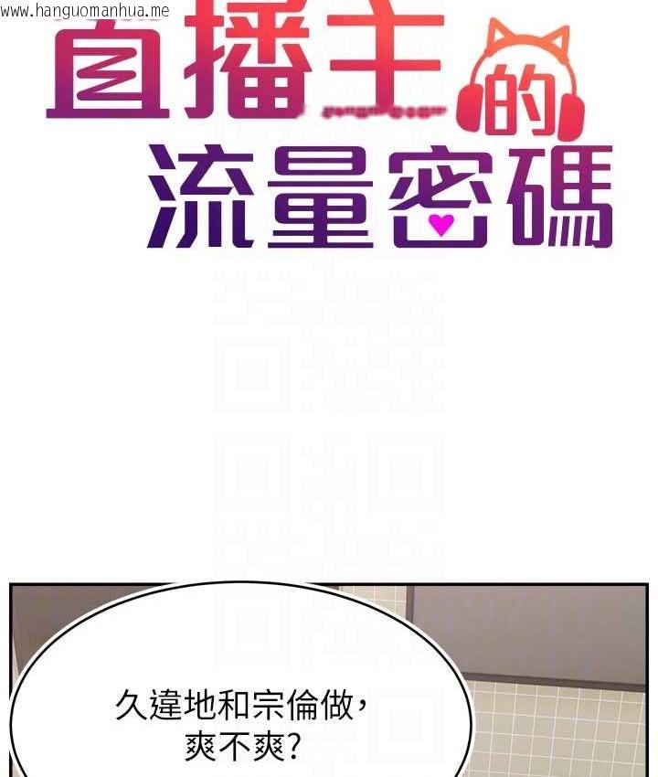 韩国漫画直播主的流量密码韩漫_直播主的流量密码-第41话-调教成我的专属肉便器在线免费阅读-韩国漫画-第39张图片