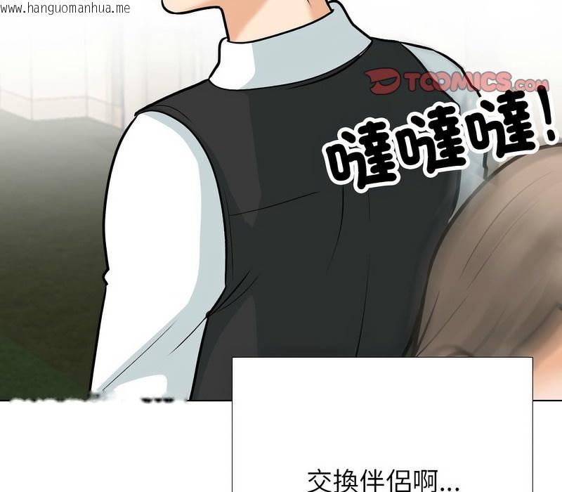 韩国漫画同事换换爱韩漫_同事换换爱-第166话在线免费阅读-韩国漫画-第144张图片