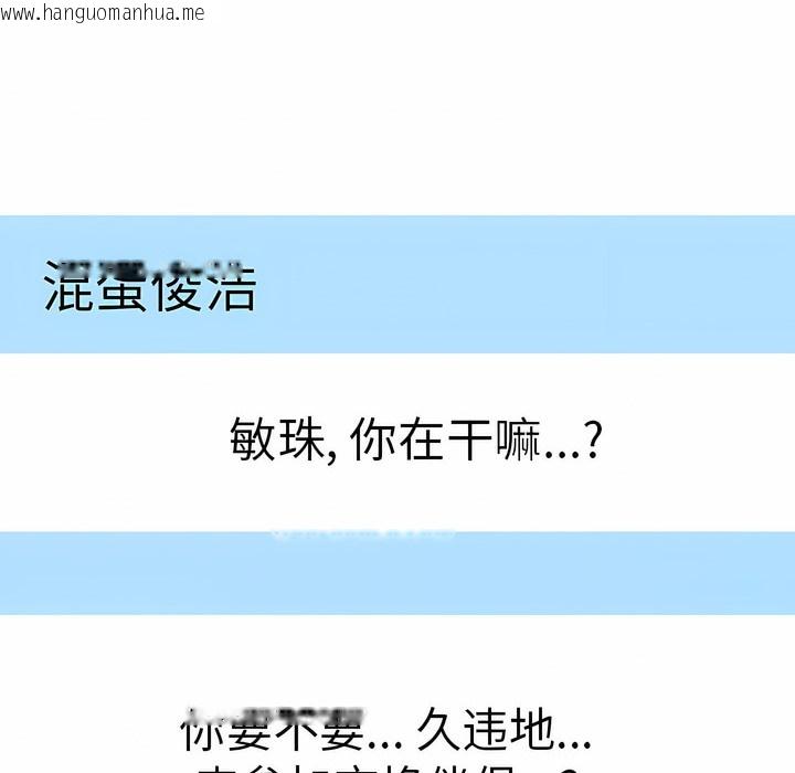 韩国漫画同事换换爱韩漫_同事换换爱-第112话在线免费阅读-韩国漫画-第4张图片