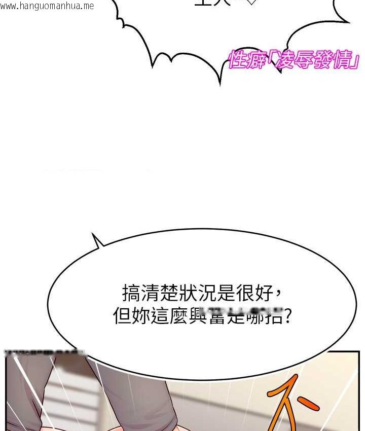 韩国漫画直播主的流量密码韩漫_直播主的流量密码-第41话-调教成我的专属肉便器在线免费阅读-韩国漫画-第21张图片