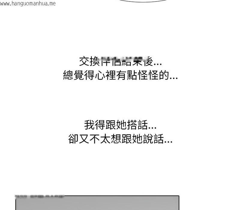 韩国漫画同事换换爱韩漫_同事换换爱-第166话在线免费阅读-韩国漫画-第18张图片