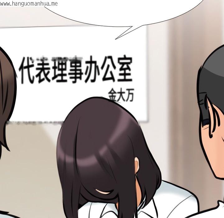 韩国漫画同事换换爱韩漫_同事换换爱-第132话在线免费阅读-韩国漫画-第69张图片