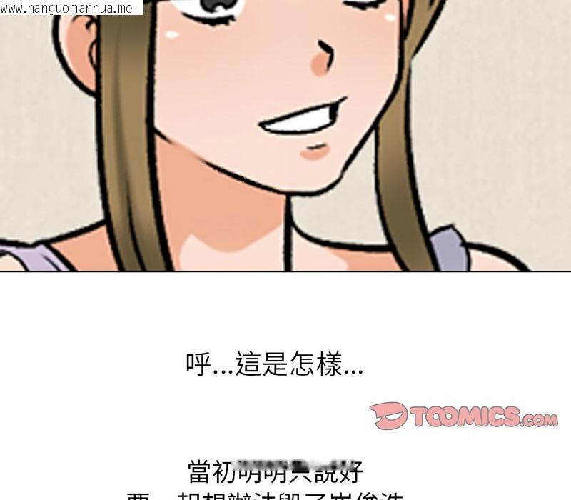 韩国漫画同事换换爱韩漫_同事换换爱-第157话在线免费阅读-韩国漫画-第115张图片