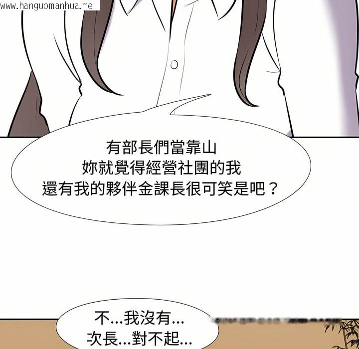 韩国漫画同事换换爱韩漫_同事换换爱-第87话在线免费阅读-韩国漫画-第74张图片