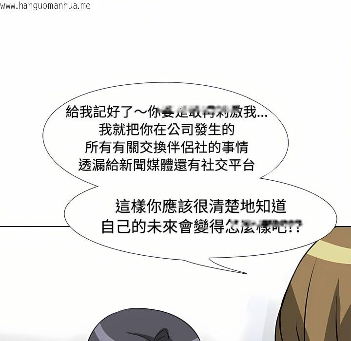 韩国漫画同事换换爱韩漫_同事换换爱-第86话在线免费阅读-韩国漫画-第33张图片