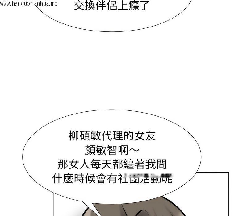 韩国漫画同事换换爱韩漫_同事换换爱-第169话在线免费阅读-韩国漫画-第20张图片