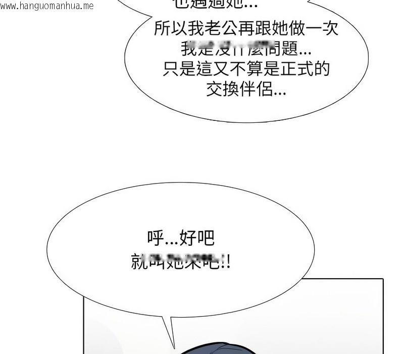 韩国漫画同事换换爱韩漫_同事换换爱-第177话在线免费阅读-韩国漫画-第116张图片