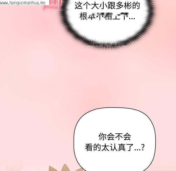 韩国漫画四人同居太拥挤/受害者联盟韩漫_四人同居太拥挤/受害者联盟-第41话在线免费阅读-韩国漫画-第74张图片