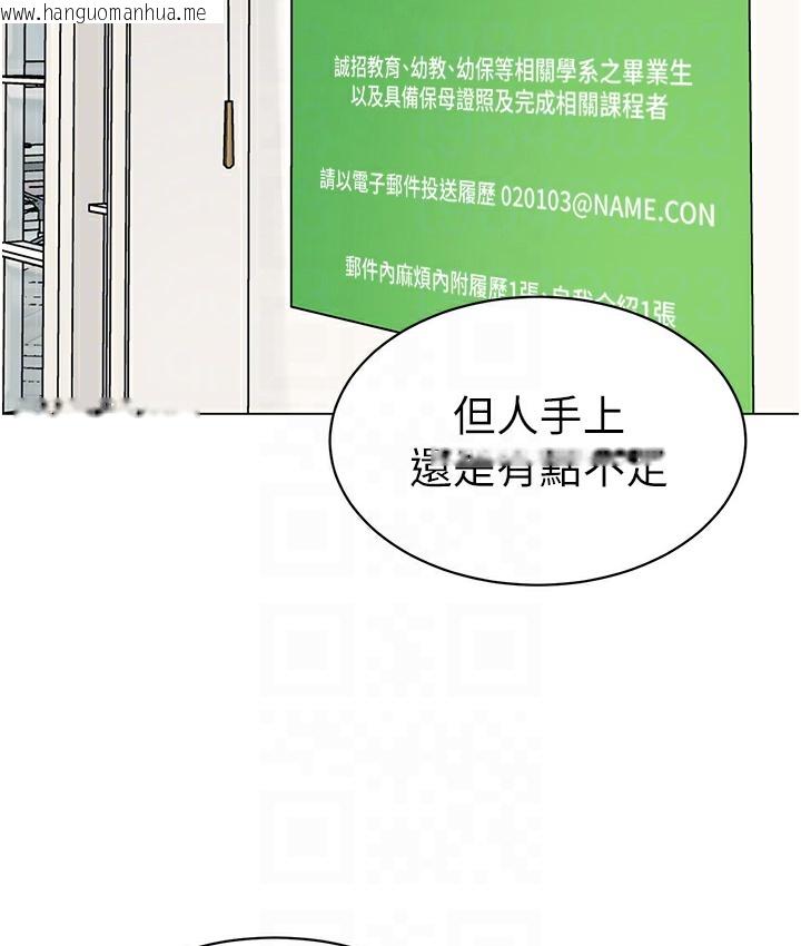 韩国漫画幼儿园老师们韩漫_幼儿园老师们-最终话-叮咚~开业贺礼来啰在线免费阅读-韩国漫画-第88张图片