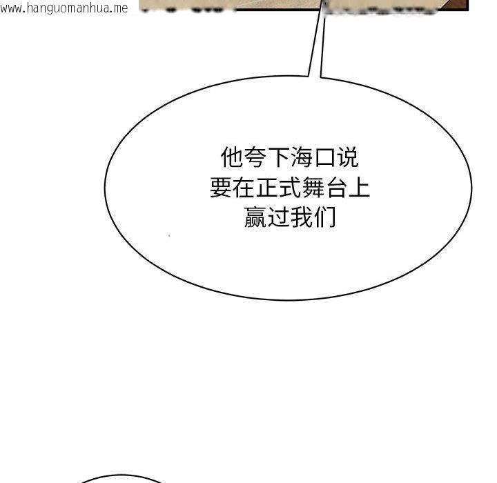 韩国漫画我的完美谬思韩漫_我的完美谬思-第44话在线免费阅读-韩国漫画-第89张图片