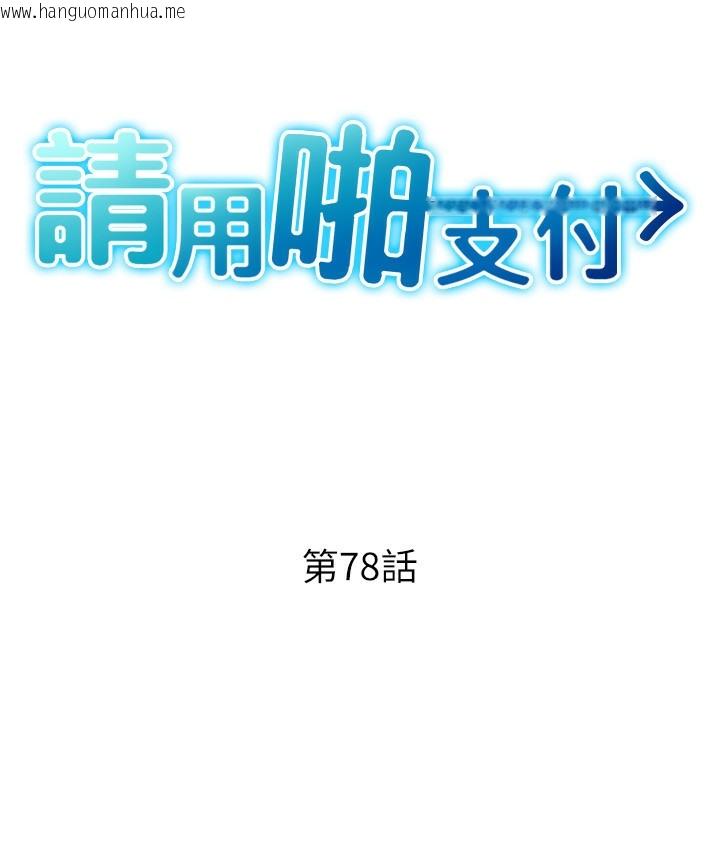 韩国漫画请用啪支付韩漫_请用啪支付-第78话-迷上巨根的佳盈在线免费阅读-韩国漫画-第21张图片