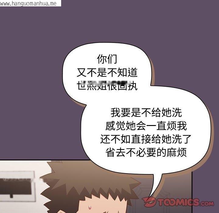 韩国漫画四人同居太拥挤/受害者联盟韩漫_四人同居太拥挤/受害者联盟-第41话在线免费阅读-韩国漫画-第15张图片