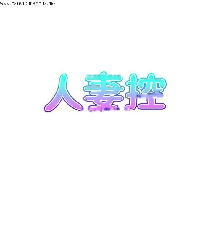 韩国漫画人妻控韩漫_人妻控-第14话-明明有男友还得自己来…在线免费阅读-韩国漫画-第12张图片