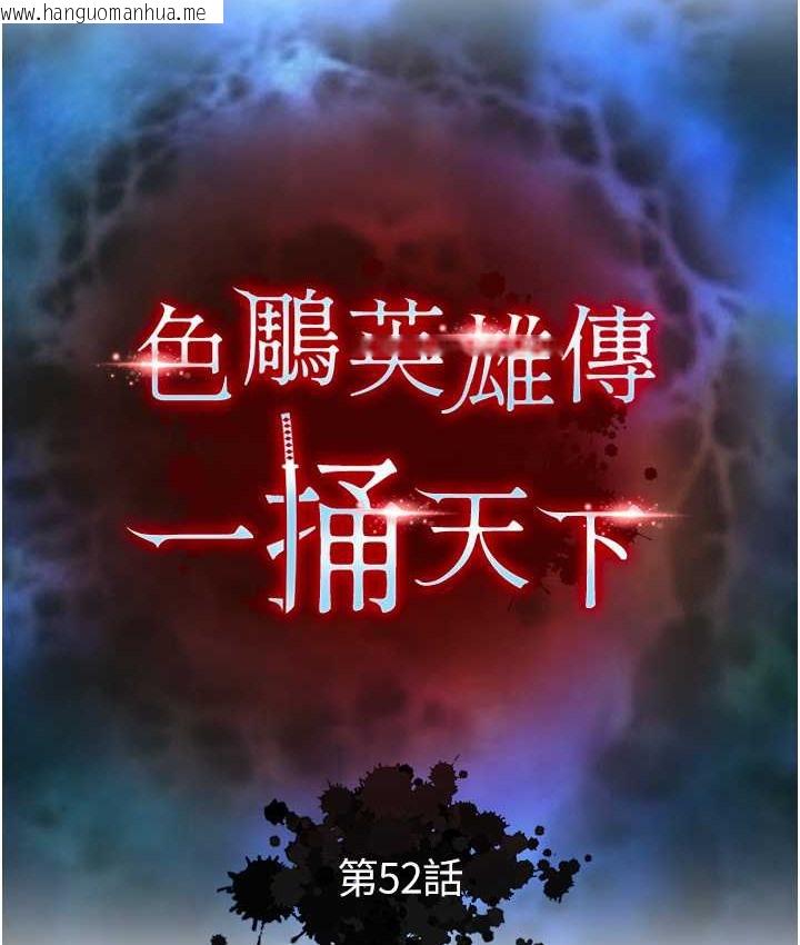 韩国漫画色雕英雄传：一捅天下韩漫_色雕英雄传：一捅天下-第52话-觊觎女儿的淫魔父亲在线免费阅读-韩国漫画-第56张图片