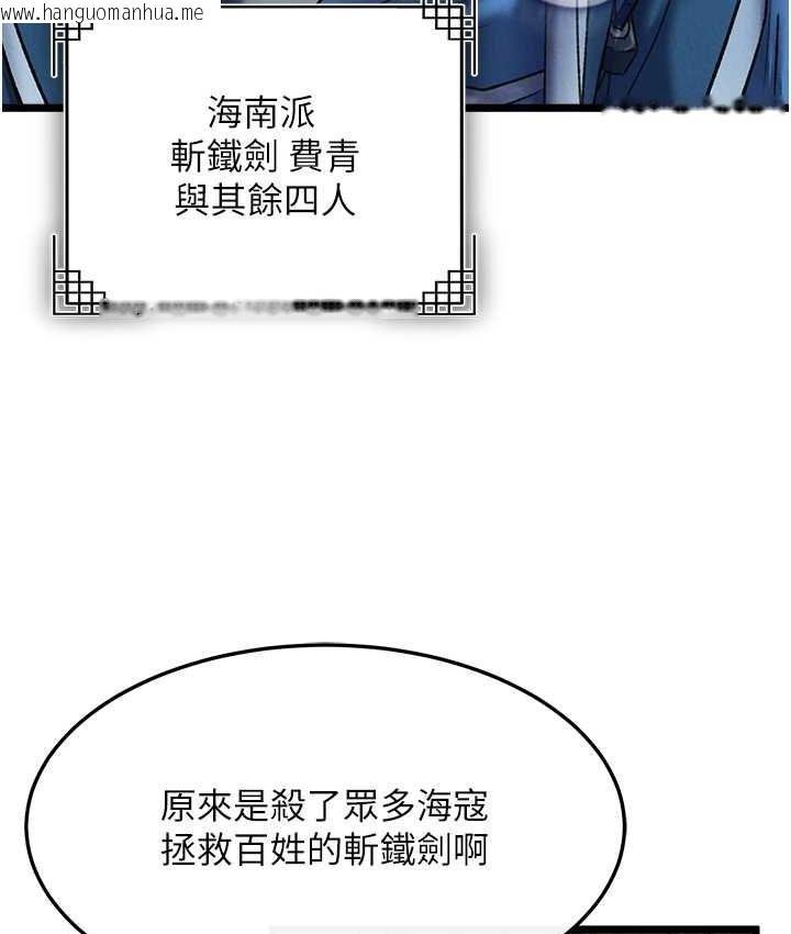 韩国漫画色雕英雄传：一捅天下韩漫_色雕英雄传：一捅天下-第52话-觊觎女儿的淫魔父亲在线免费阅读-韩国漫画-第92张图片