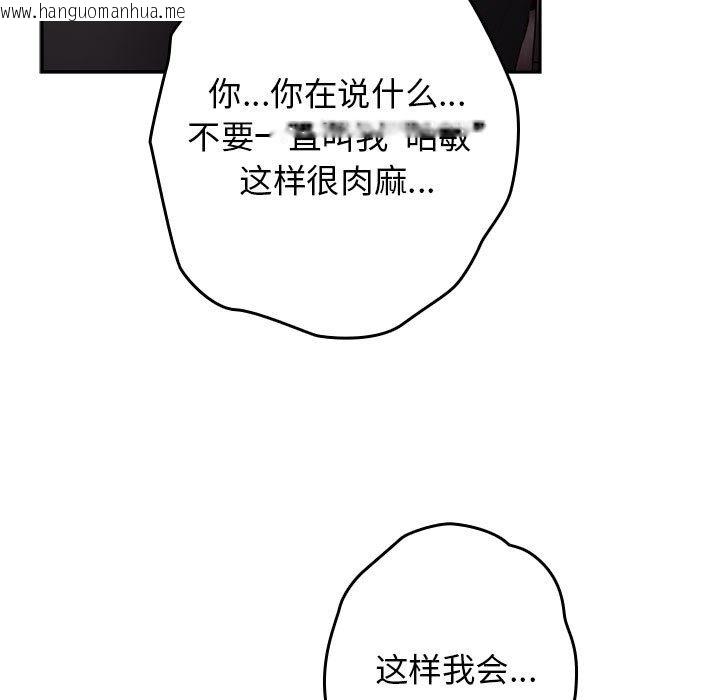 韩国漫画游戏不能这样玩/游戏规则我来定韩漫_游戏不能这样玩/游戏规则我来定-第65话在线免费阅读-韩国漫画-第185张图片