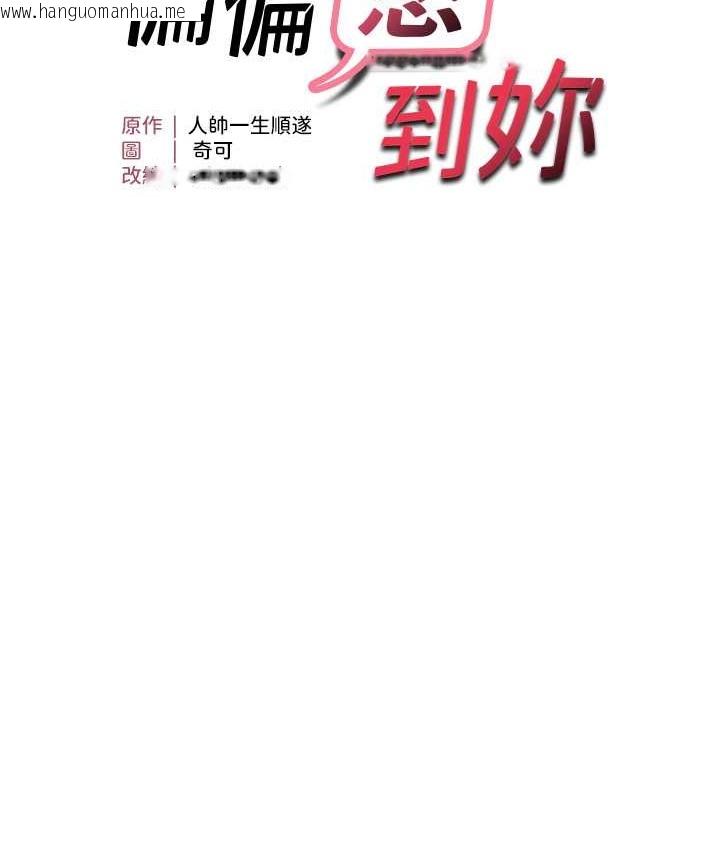 韩国漫画偏偏欲到妳韩漫_偏偏欲到妳-第9话-来摩铁不就为了那个?在线免费阅读-韩国漫画-第8张图片