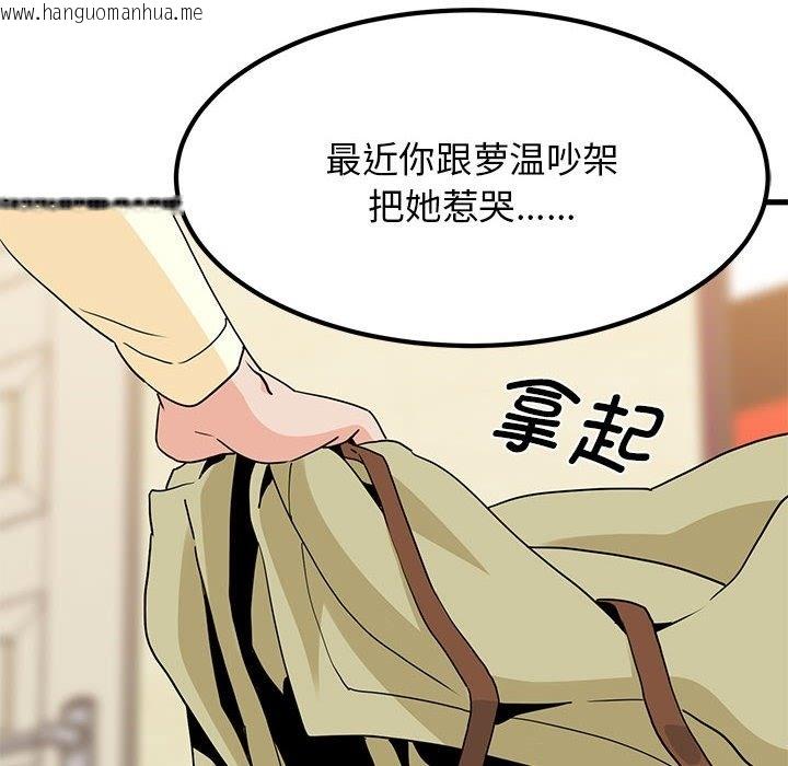 韩国漫画发小碰不得/强制催眠韩漫_发小碰不得/强制催眠-第33话在线免费阅读-韩国漫画-第8张图片