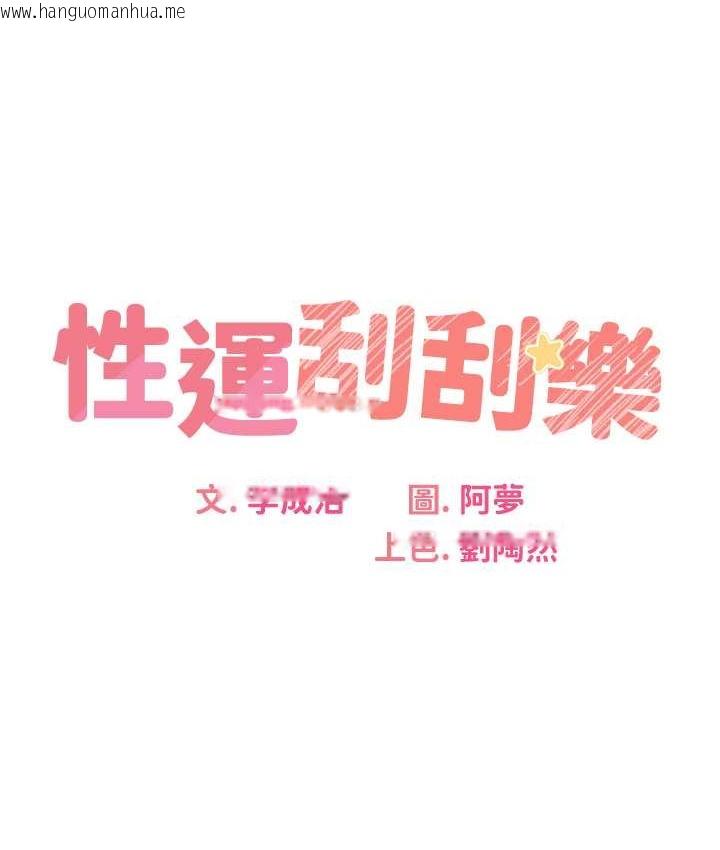 韩国漫画性运刮刮乐韩漫_性运刮刮乐-第24话-神秘女子再度登场在线免费阅读-韩国漫画-第13张图片