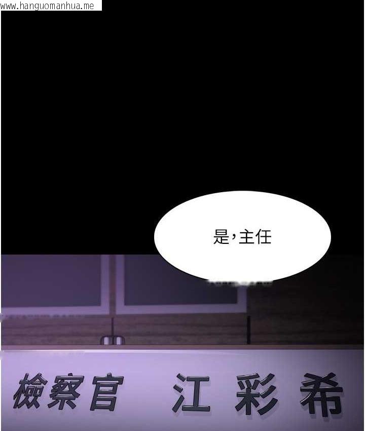 韩国漫画痴汉成瘾韩漫_痴汉成瘾-第95话-铁面无私江彩希在线免费阅读-韩国漫画-第1张图片