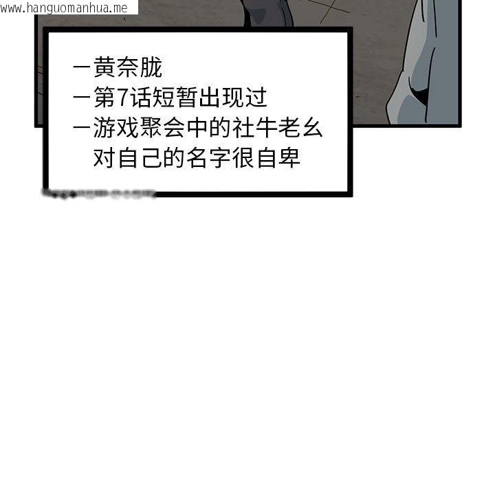 韩国漫画发小碰不得/强制催眠韩漫_发小碰不得/强制催眠-第33话在线免费阅读-韩国漫画-第111张图片