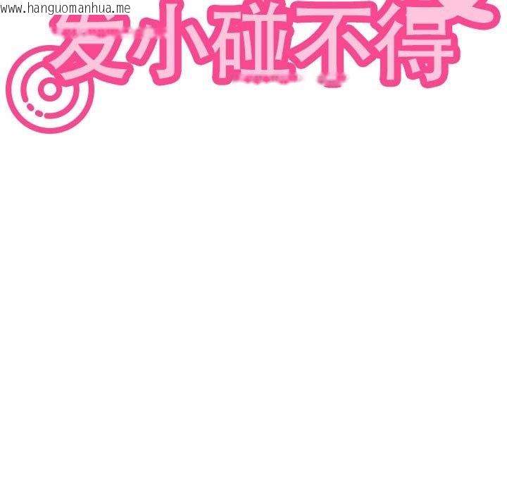 韩国漫画发小碰不得/强制催眠韩漫_发小碰不得/强制催眠-第33话在线免费阅读-韩国漫画-第71张图片