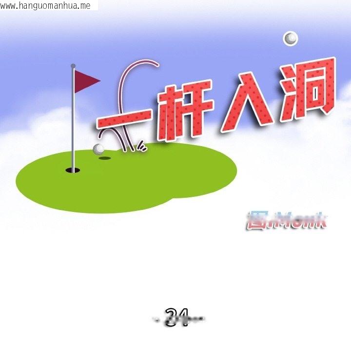 韩国漫画一杆入洞/一杆进洞韩漫_一杆入洞/一杆进洞-第34话在线免费阅读-韩国漫画-第12张图片