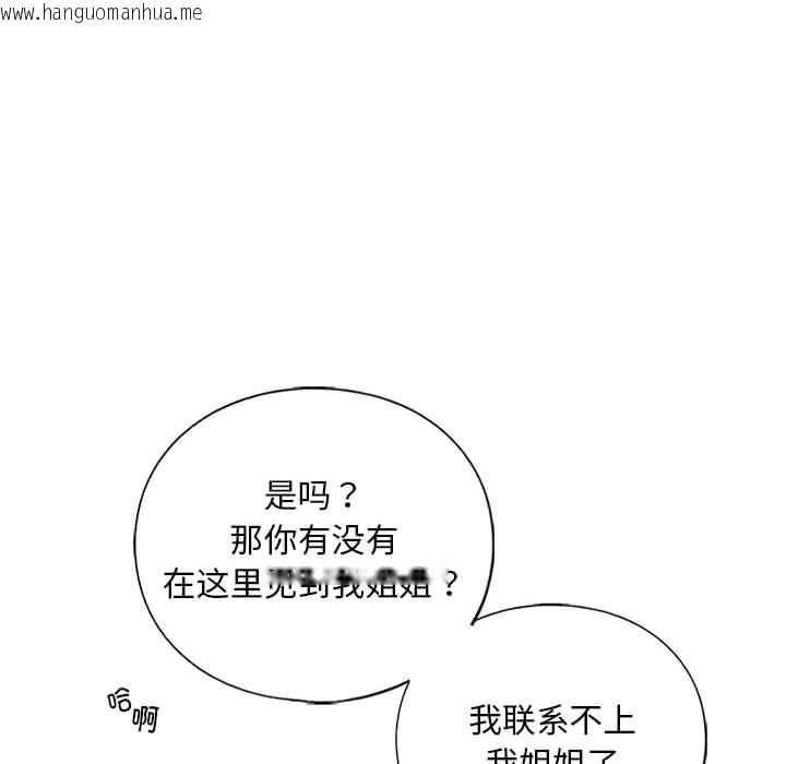 韩国漫画不要欺负我姐姐/我的继姐韩漫_不要欺负我姐姐/我的继姐-第30话在线免费阅读-韩国漫画-第109张图片