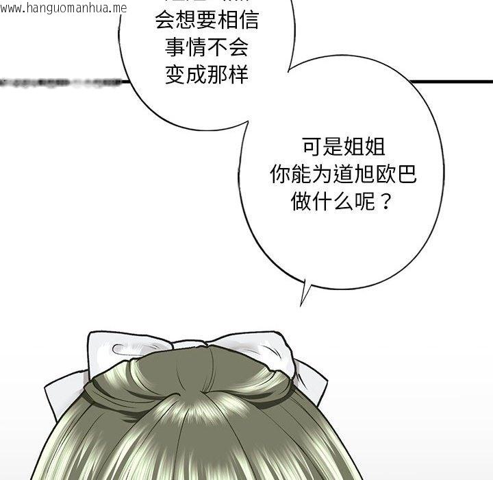 韩国漫画不要欺负我姐姐/我的继姐韩漫_不要欺负我姐姐/我的继姐-第30话在线免费阅读-韩国漫画-第73张图片