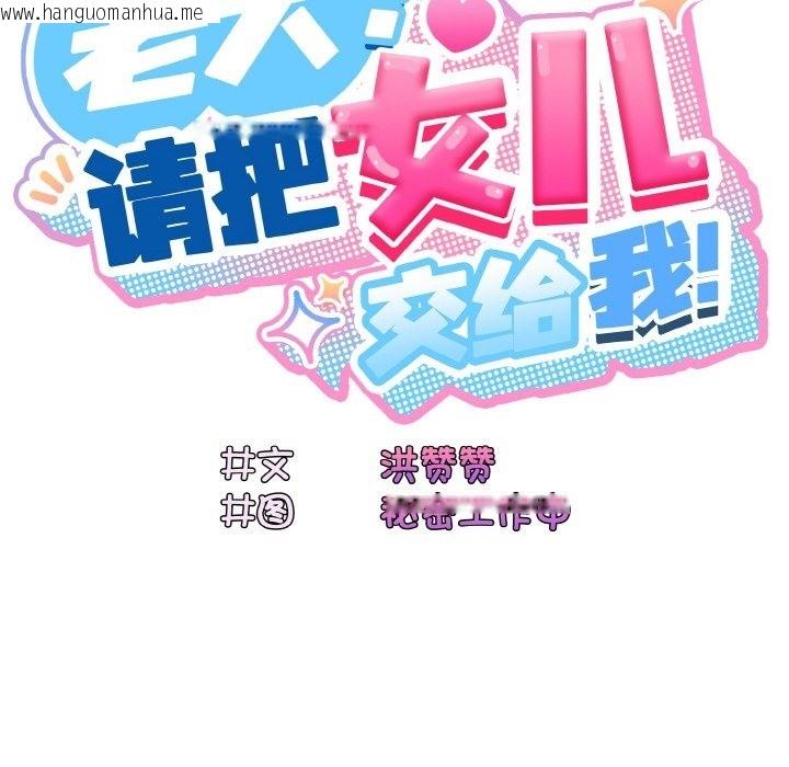 韩国漫画请把女儿交给我/老大!-请把女儿交给我!韩漫_请把女儿交给我/老大!-请把女儿交给我!-第40话在线免费阅读-韩国漫画-第49张图片