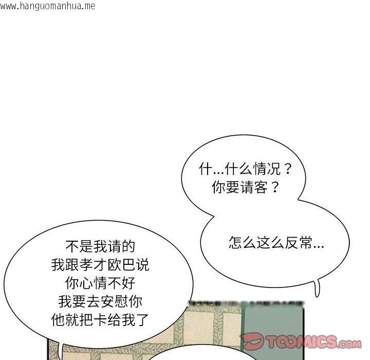 韩国漫画患得患失的爱恋/这难道是命中注定?韩漫_患得患失的爱恋/这难道是命中注定?-第43话在线免费阅读-韩国漫画-第18张图片