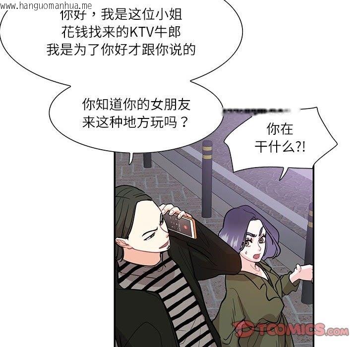 韩国漫画患得患失的爱恋/这难道是命中注定?韩漫_患得患失的爱恋/这难道是命中注定?-第43话在线免费阅读-韩国漫画-第74张图片