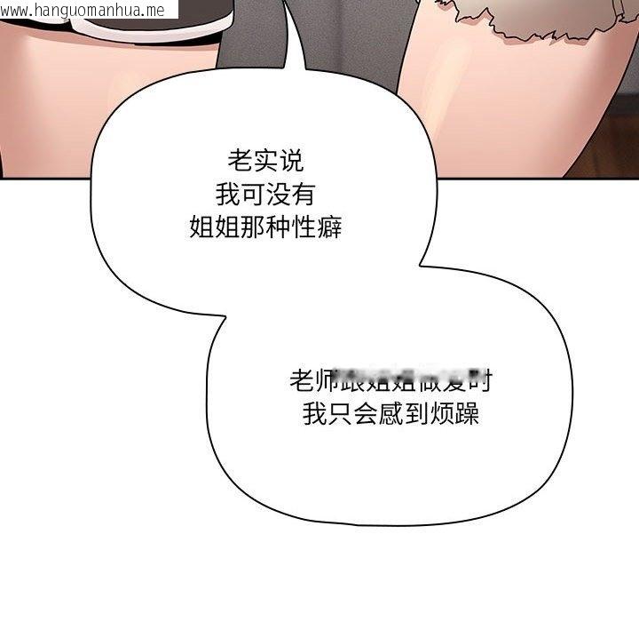 韩国漫画疫情期间的家教生活韩漫_疫情期间的家教生活-第131话在线免费阅读-韩国漫画-第76张图片