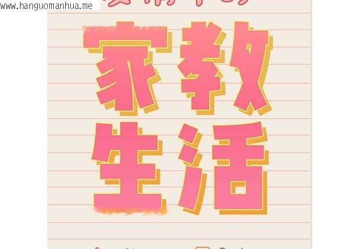 韩国漫画疫情期间的家教生活韩漫_疫情期间的家教生活-第131话在线免费阅读-韩国漫画-第2张图片