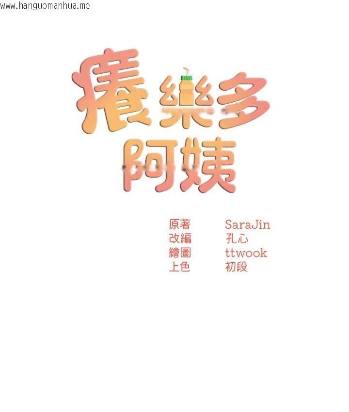 韩国漫画痒乐多阿姨韩漫_痒乐多阿姨-第26话-成为我的第一次吧…!在线免费阅读-韩国漫画-第8张图片