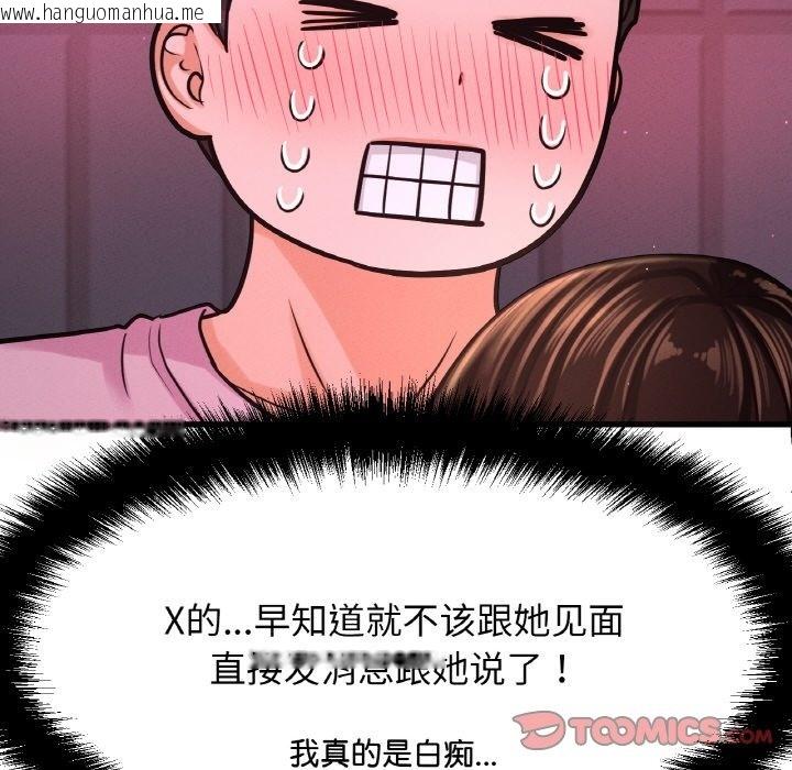 韩国漫画让人火大的她/我的女王韩漫_让人火大的她/我的女王-第37话在线免费阅读-韩国漫画-第76张图片