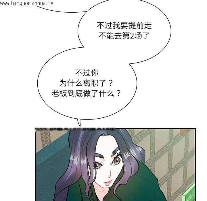 韩国漫画患得患失的爱恋/这难道是命中注定?韩漫_患得患失的爱恋/这难道是命中注定?-第43话在线免费阅读-韩国漫画-第20张图片