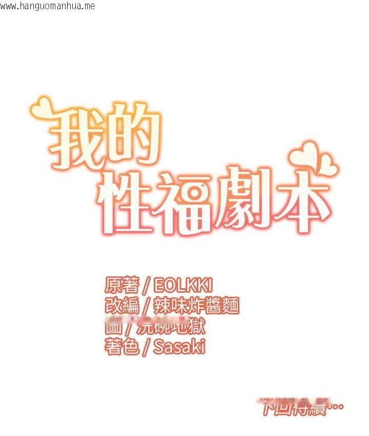 韩国漫画我的性福剧本韩漫_我的性福剧本-第38话-在男友面前喷发在线免费阅读-韩国漫画-第82张图片