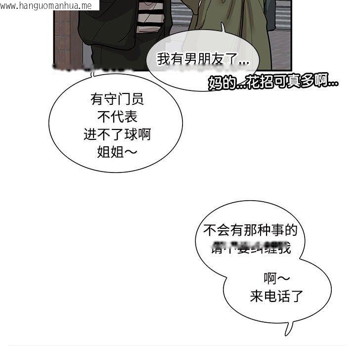 韩国漫画患得患失的爱恋/这难道是命中注定?韩漫_患得患失的爱恋/这难道是命中注定?-第43话在线免费阅读-韩国漫画-第69张图片