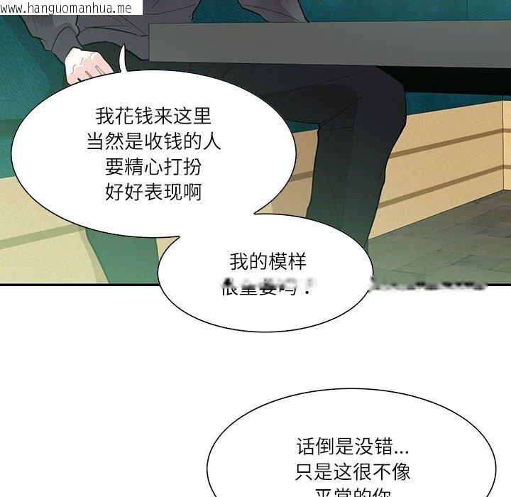 韩国漫画患得患失的爱恋/这难道是命中注定?韩漫_患得患失的爱恋/这难道是命中注定?-第43话在线免费阅读-韩国漫画-第23张图片