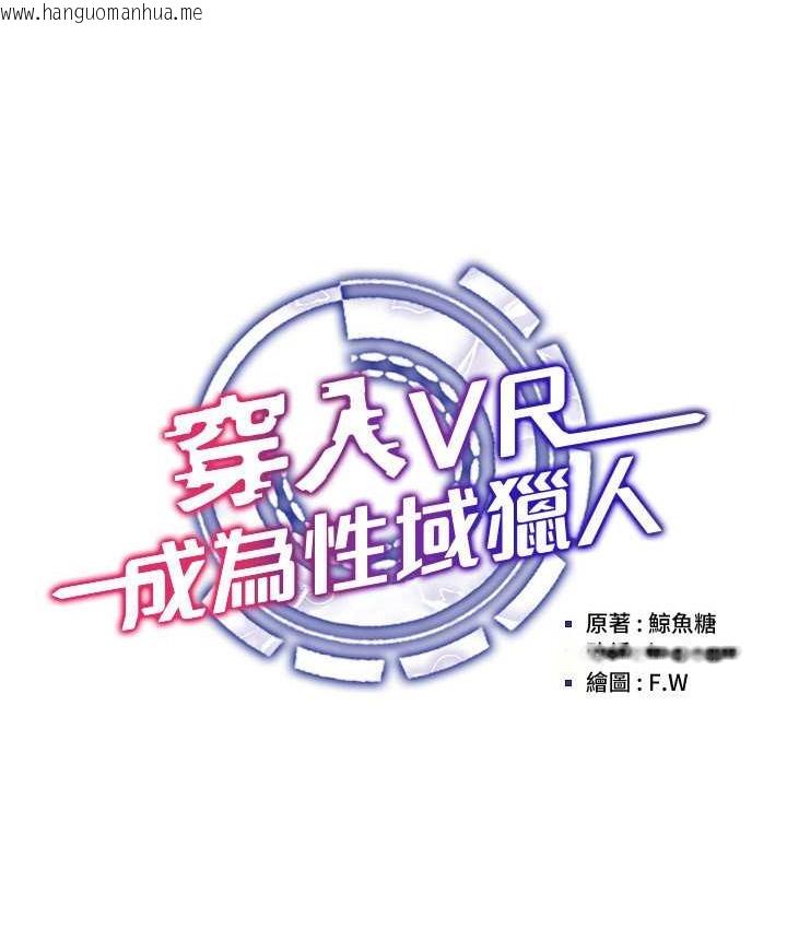 韩国漫画穿入VR成为性域猎人韩漫_穿入VR成为性域猎人-第35话-里面被塞满满的…在线免费阅读-韩国漫画-第19张图片