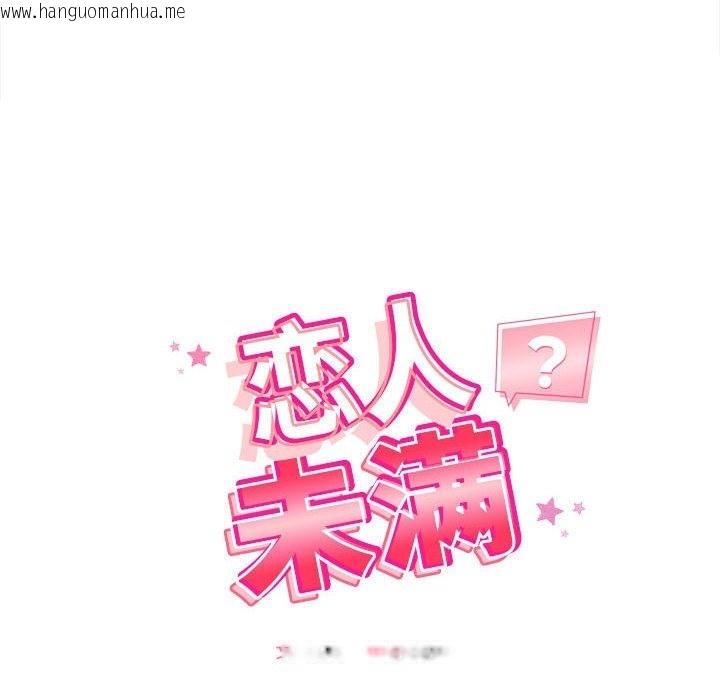 韩国漫画恋人未满韩漫_恋人未满-第13话在线免费阅读-韩国漫画-第22张图片